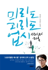 믜리도 괴리도 업시